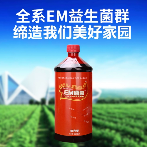 Комплексный тип jiangxi tianyi em Оригинальные EM -бактерии Оригинальные пробиотики способствуют и модифицированные антиоксидантные ферменты кишечника