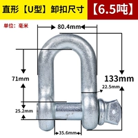 U -shape d -образный вычет 6,5 тонн