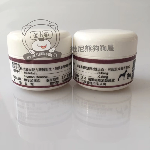 Dog & Cat Taiwan Cat, гемостатический крем для собак, гемостатический крем для домашних животных, а не гематопоэтический порошок, хороший эффект, пальцем 15 грамм