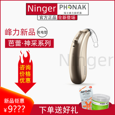 Другие средства реабилитации 峰力phonak芭蕾·神采bolero m充电型成人老人耳聋耳背式助听器