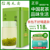 Чай Синь Ян Мао Цзян, зеленый чай, чай «Горное облако», чай Мао Фэн, 2020
