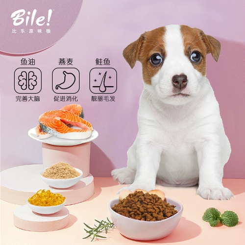 比乐 Собачья корм натуральный зерно лосось черный рис щенки 1,5 кг натуральные плюшевые вип -стрижки, чем медвежьи домашние животные могут есть корм для собак