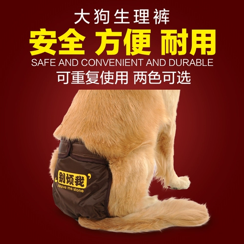 Собачья физиологические штаны крупные собаки санитарные штаны Золотая собака Grand Dog v Esso Ежемесячная брюки тетушка.