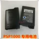 PSP1000 Host Special Actule Actule