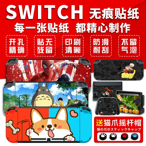 Применимый Nintendo Switch Sticker Paintings ns Защитная оболочка OLED -пленка кошка джойстика стальная стальная пленка