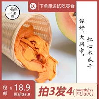 Yunnan Papaya ручной работы ручной работы симмонс и сухие закуски для закуски для закусок.