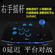 Tay phải arcade điện thoại di động rocker Máy tính USB không chậm trễ 97 King Street Fighter trò chơi chiến đấu hội trường rocker chống xử lý - Cần điều khiển