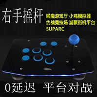 Tay phải arcade điện thoại di động rocker Máy tính USB không chậm trễ 97 King Street Fighter trò chơi chiến đấu hội trường rocker chống xử lý - Cần điều khiển tay cầm logitech f310