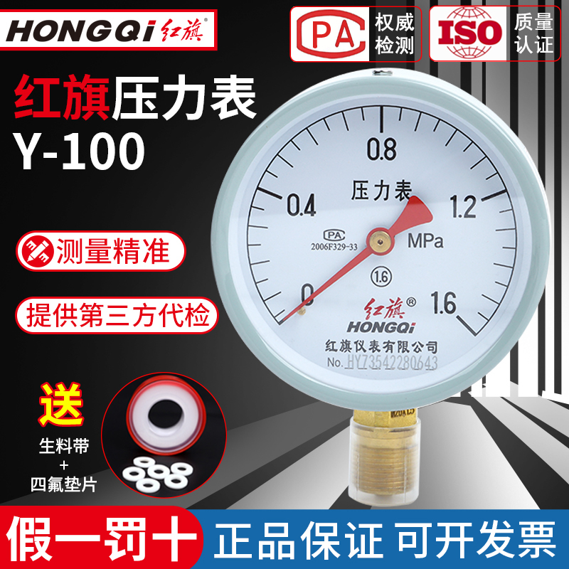 Hongqi Dụng Cụ Y100 1.6 Cấp Nước Đồng Hồ Đo Áp Lực Dầu Phong Vũ Biểu 0-1-16mpa Chống Địa Chấn Chính Xác Đồng Hồ Đo Áp Suất