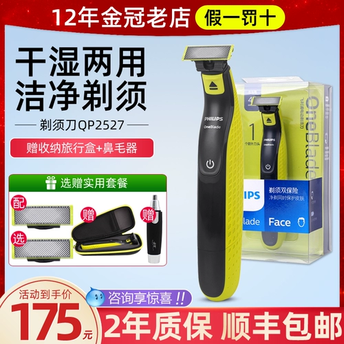 Philips Electric Shaver QP2527 Маленький Т -нож для возврата