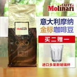 Molinari Monomo Molly Итальянский импортный итальянский кофейный фасоль ароматный золотой стандарт ORO 1000G