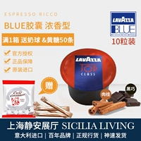 Lavazza Blue Capsule Coffee Classic Top Fragments 10 класса 10