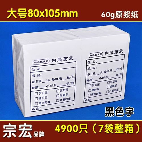 Производитель Zonghong Western Medicine Bag Paper Medical Cocket Sack Большой мешок для лекарств для трубки с лекарством с лекарствами с таблетками Небольшой бумажный пакет