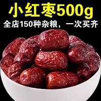 Маленькие красные даты 500 г шандунга Jujube Dry Goods Красные даты толстые ядерные ядра небольшой пузырьковый чай закуски для закуски для вареного кара сухо