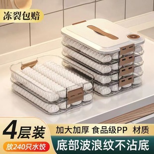 饺子收纳盒冰箱用食品级速冻密封保鲜多层盒