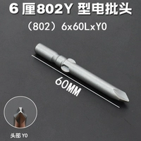 802 Electric Parath Head 60 мм*Y0 (10)