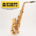 Giới thiệu của Van Gogh về alto saxophone FAS-568 cho người mới bắt đầu chơi thử kèn đồng thau phương Tây kèn saxofon Nhạc cụ phương Tây