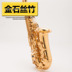 Giới thiệu của Van Gogh về alto saxophone FAS-568 cho người mới bắt đầu chơi thử kèn đồng thau phương Tây kèn saxofon Nhạc cụ phương Tây