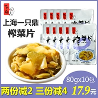 Dingling GE Mustard Film 80GX10 Маленькие сумки всего 800 г Шанхайские специальные продукты под приемами пищи Диагональные мост
