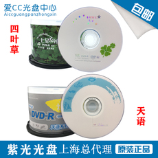 Диски CD, DVD 包邮 紫光 dvd+r/dvd-r