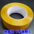 Taobao cảnh sát đo băng niêm phong băng chuyển thể băng đóng gói băng niêm phong băng trong suốt băng giá sỉ 