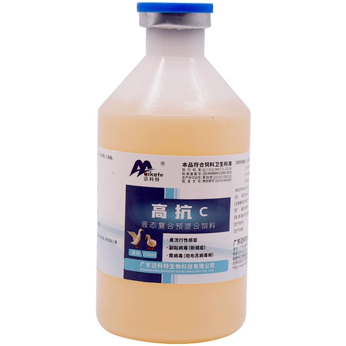 Goose Duck Plipue Posten Blip -influenza Virus Duck Duck Duck Small Virus Three -Week Becory Antomement [High Anty -Anti -c]