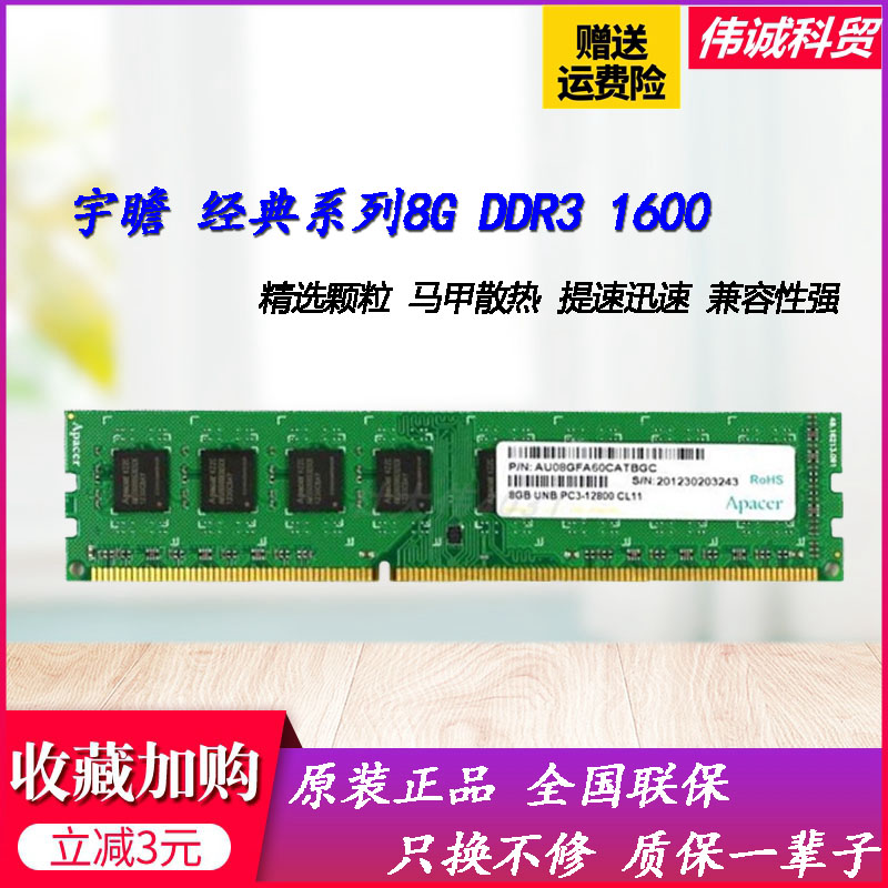 包邮宇瞻经典系列4G 8G 1600 DDR3台式机电脑内存条联保兼容1333 Изображение 1