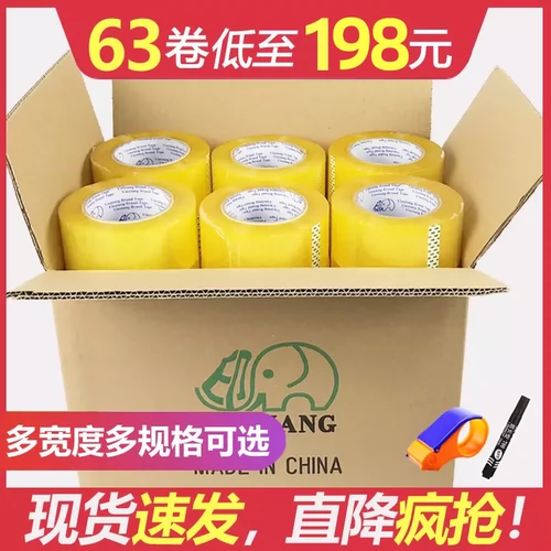 Коробка лента полная коробка оптом 4.2 ширина 5.0 Taobao Большая рулона прозрачная бежевая лента лента лента липкая бумага