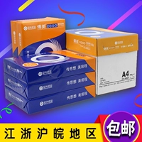 Chuanmei A4A3 Печать копировать бумага Белая бумага