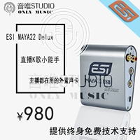 [Yinwei] ESI Maya Maya22 Delux Updgry Professional Network K Song Запись USB внешняя звуковая карта