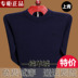 Mùa thu và mùa đông mới áo len cashmere màu rắn nam cổ tròn áo thun dày trung niên áo len cha áo len kích thước lớn áo cổ lọ Áo len