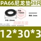 đồng hồ thủy lực Tăng nylon gioăng nhựa dày nhựa gioăng cách nhiệt gioăng phẳng M5M6M8M10M12M14M16M18M20 đồng hồ khí nén