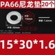 đồng hồ thủy lực Tăng nylon gioăng nhựa dày nhựa gioăng cách nhiệt gioăng phẳng M5M6M8M10M12M14M16M18M20 đồng hồ khí nén