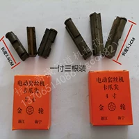 Золотое колесо 2 -INCH 4 -INCH CALCIUE CLAW TIPPER PEREDER CLAW PIPANUS Turtely Shanghai Gong Tiger Tiger King General Electric Scrolls Accessories