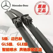Lưỡi gạt nước nguyên bản của Mercedes-Benz S-class S320 S400 S600L GLE Maybach phun nước - Gạt nước kiếng