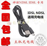 Бесплатная доставка NDSLITE/ NDSL Data Cable USB -кабель зарядки кабеля ndsl Зарядное устройство купить два получите один