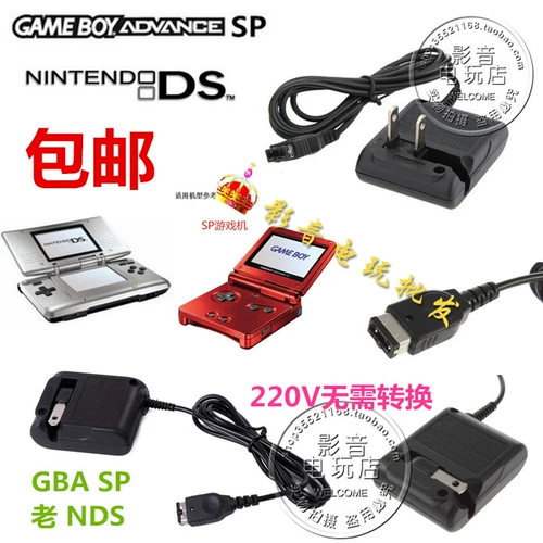 Old NDS GBA SP/GBASP/Game Boy/Game Machine Charger Fire Cow Power Adapter