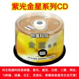 Бесплатная доставка фиолетовой глип-лучевой стрижки CD CD CD-R Музыкальный диск CD CD CD CD