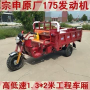 Mới xăng ba bánh xe gắn máy Zongshen 175 động cơ xe máy xe nông nghiệp nhiên liệu xe tải vận chuyển hàng hóa xe
