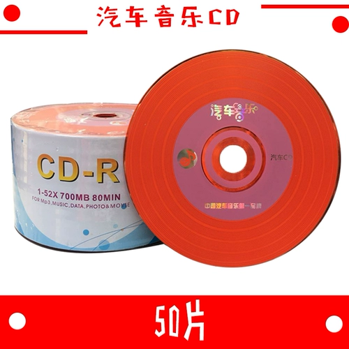 Weibao Blue Glaze CD-R Музыкальный диск Эксклюзив AZO RECRAVED Recording 50 PIECE OF MP3 BLAY DISCS 64031