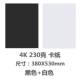 4 Open 230 граммов толстой белой карты+черная карта = 20 фотографий