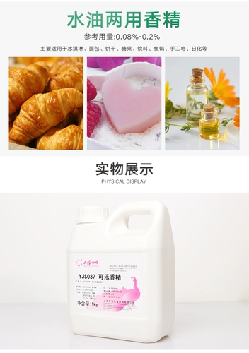 Бренд Peacock Edible Cola Fragrance Food Additive выпекать торт десерт напитки, сырье с газировкой для увеличения аромата