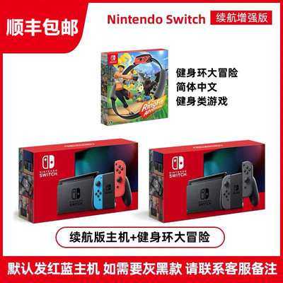 Endurance Version [Red Blue / Gray] + Fitness RingNintendo NS switch Endurance enhance Lite host Fitness ring Strange hunting rise day Hong Kong version Bank of China