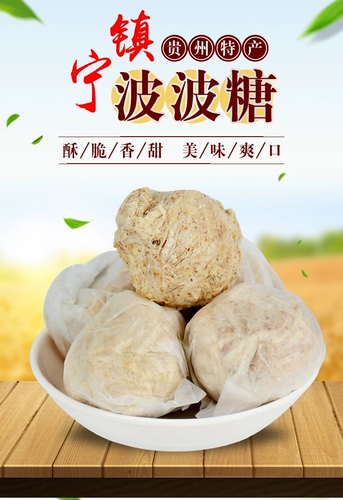 Гийчжоу туризм фирменные блюда Tian Meibao Population Bobo Sugar Nation