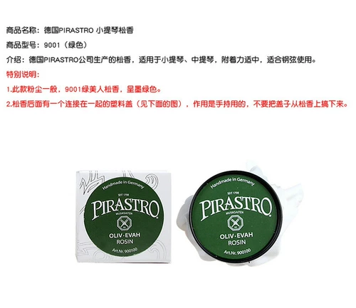 Подлинная бесплатная доставка Германия Импортированная Pirastro Rosin Green Beauty Beauty Pirec Pine Fragrant Erhu Songxiang 9001