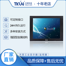 монитор tkun 12寸工业监视监控显示器 彩色lcd液晶屏强固型jt1200-hd