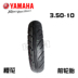 Yamaha Ling Ying Li Ying Xun Ying 125 Yuet vẫn dẫn đầu lốp xa sao nguyên bản 3.50-10 trước và sau lốp chân không - Lốp xe máy lốp xe máy nào tốt nhất Lốp xe máy