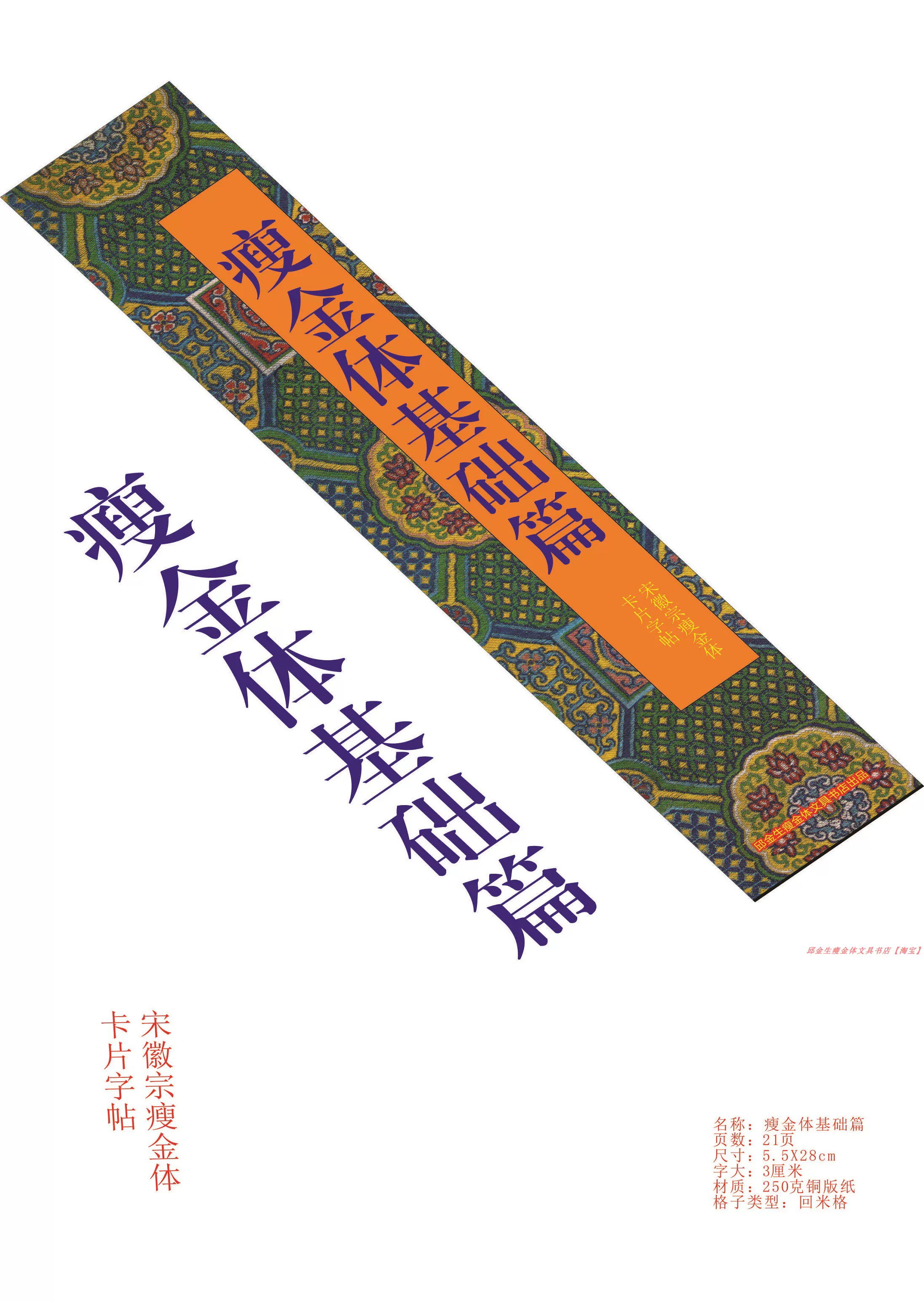 Three -piece set of Slove Golden Scholars (Basic Article Thousand Characters Edition+Slim Gold No. 1 Pen+Back to Gong Mi -character)