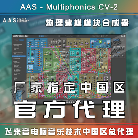 Подлинный модульный синтезатор AAS Multiphonics CV-3 с физическим моделированием, подключаемый модуль, источник мягкого звука