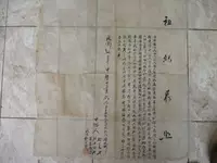 Старая бумага Дяньчжун 090912-Китайская Республика, 7-й год 1918 г. Рукописная аренда в аренду Фото-Лу Вэньбинь